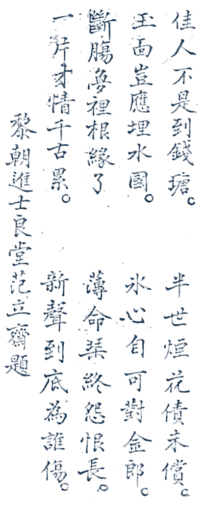 Bài đề từ chữ Hán, thủ bút Tăng Hữu Ứng