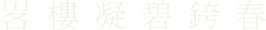 Chữ Nôm câu 1035