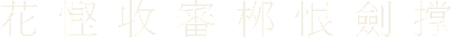 Chữ Nôm câu 26
